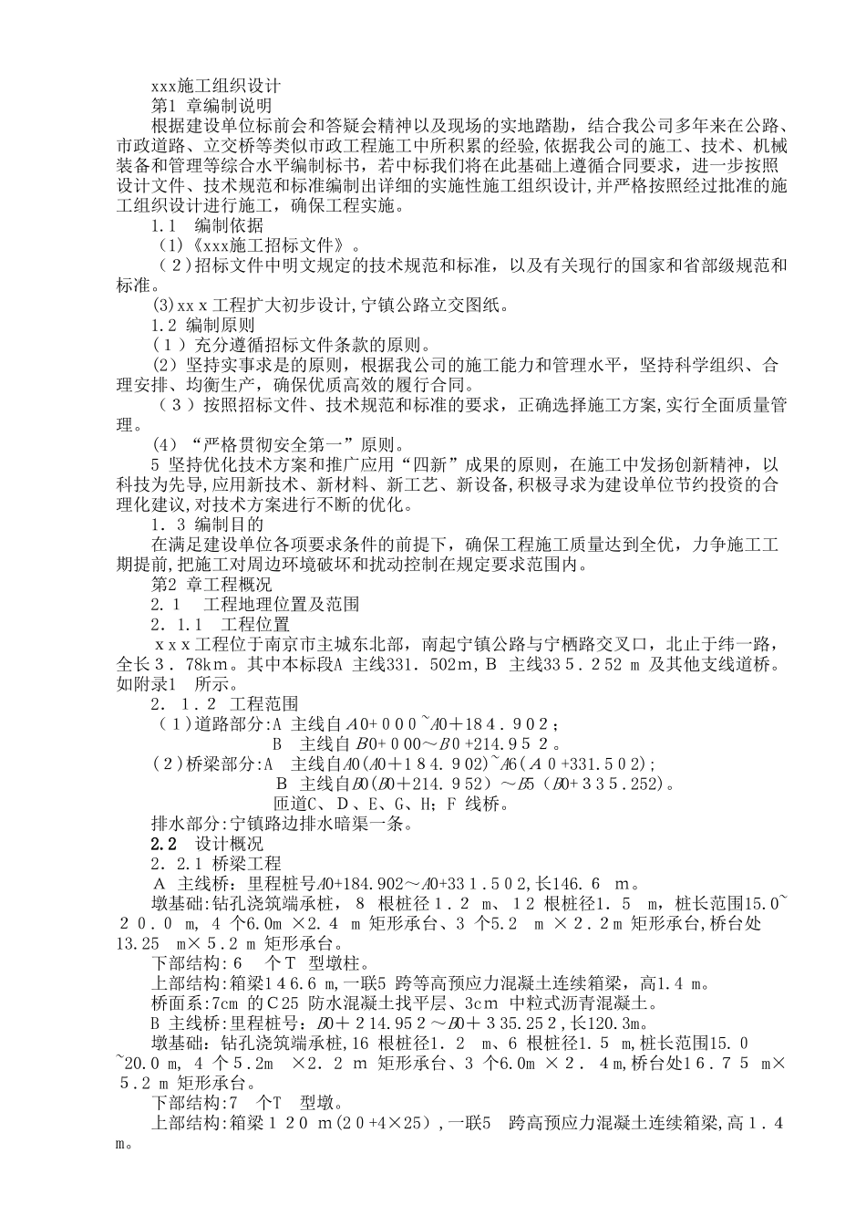 2024年高速公路隧道工程_第1页