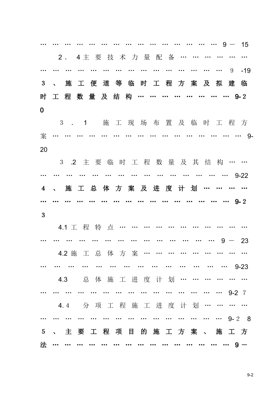 2024年高速公路投标施工组织设计方案_第2页