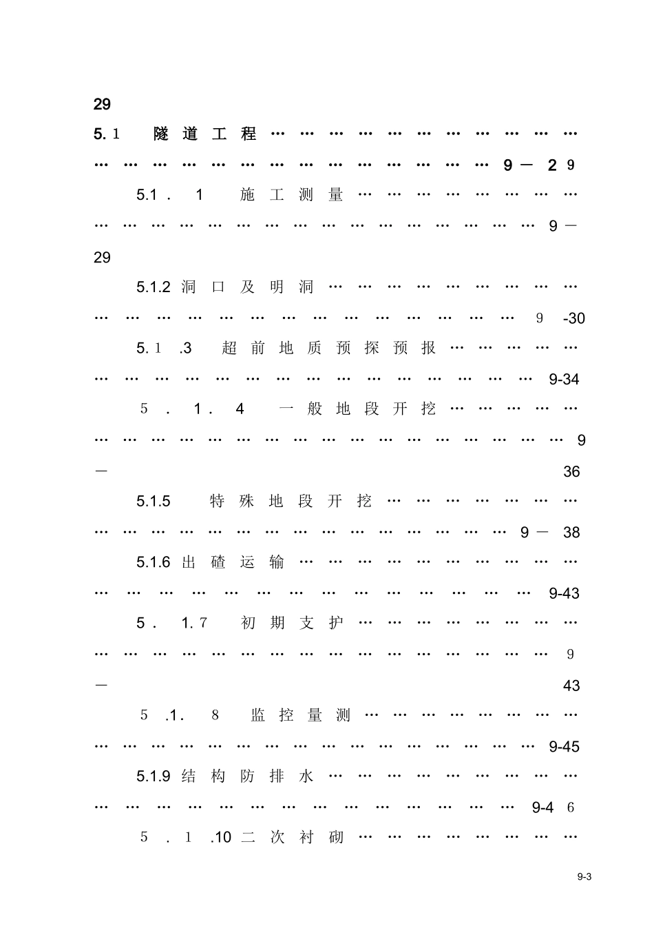 2024年高速公路投标施工组织设计方案_第3页