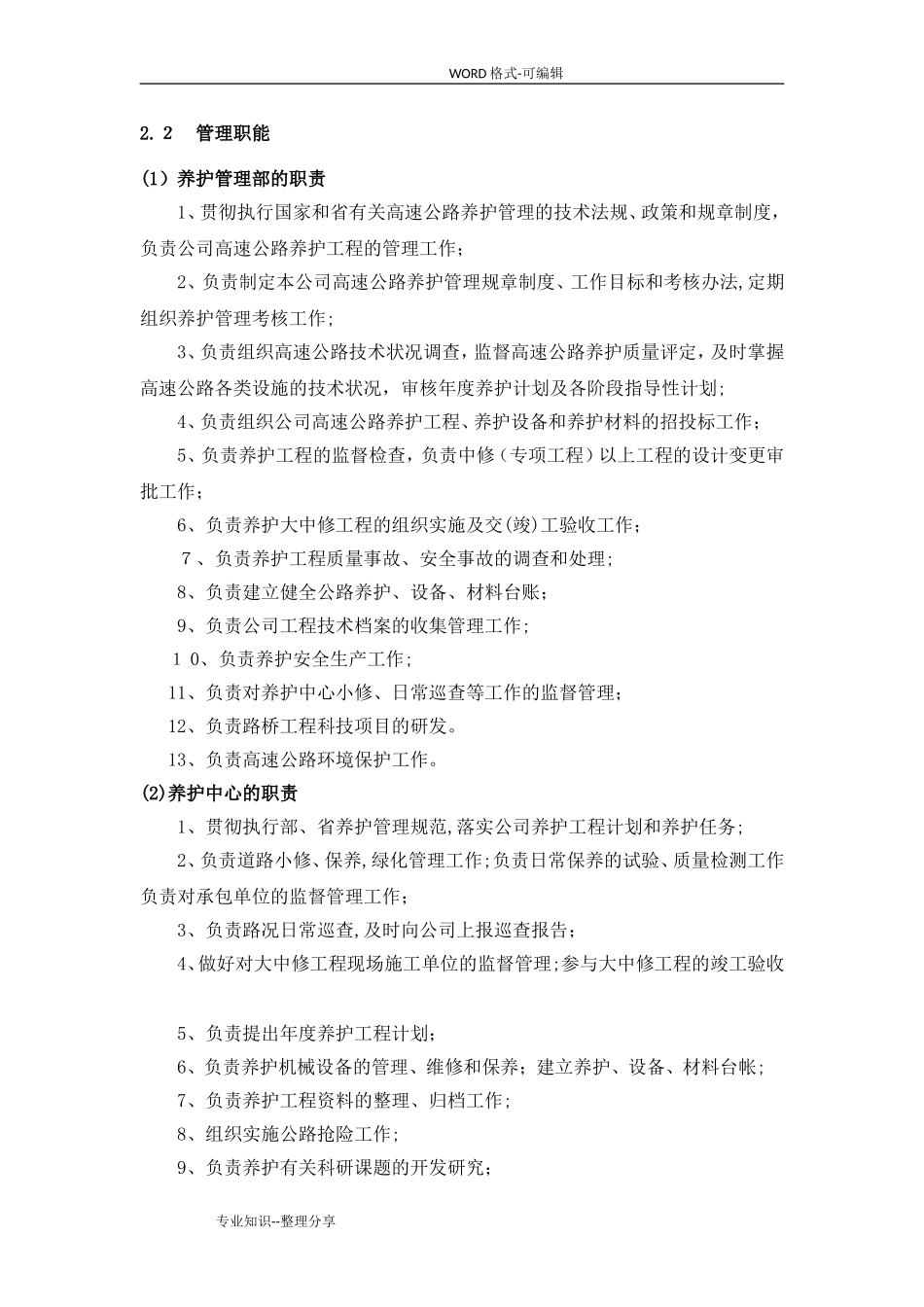2024年高速公路运营保障方案养护和应急_第2页
