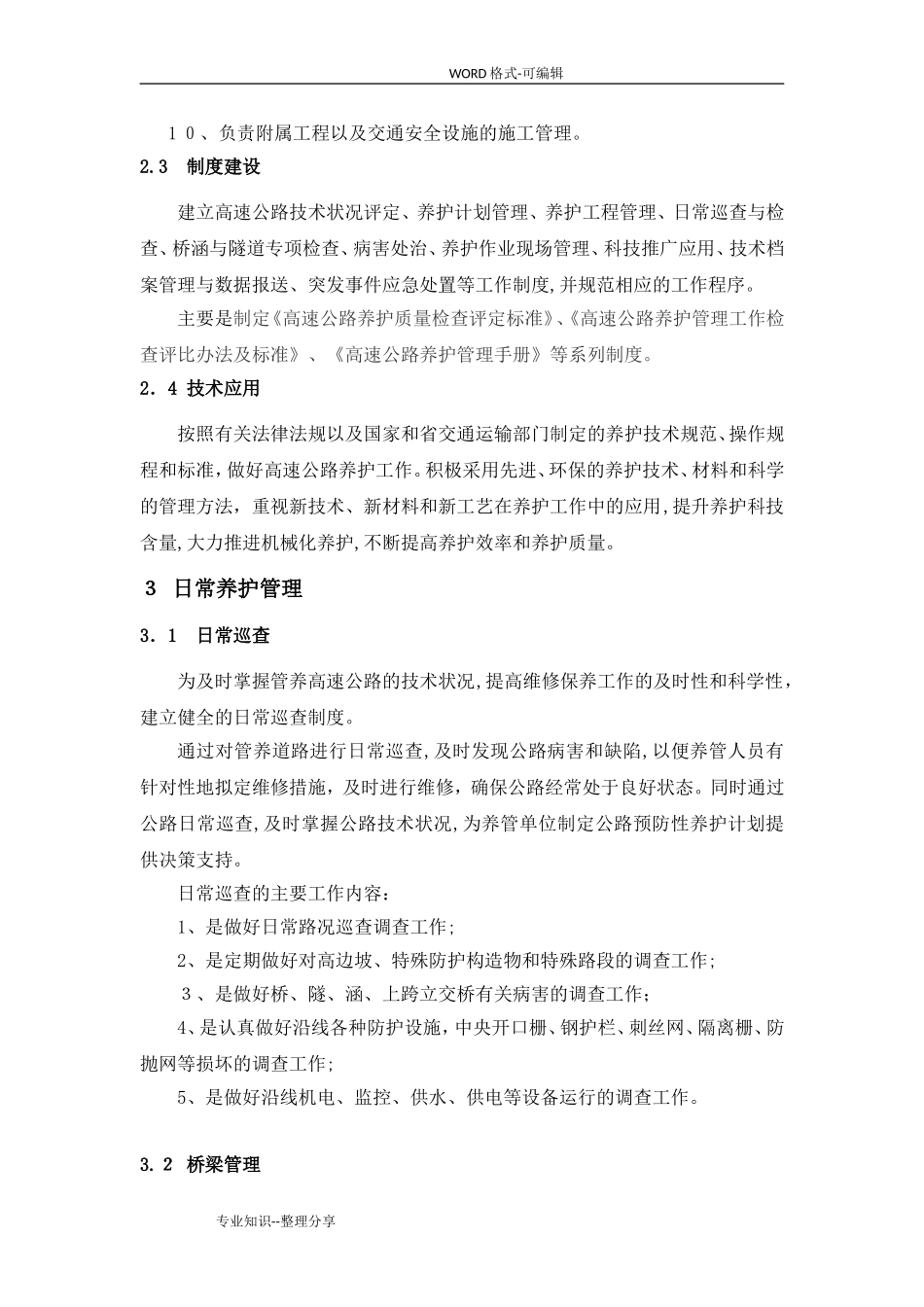 2024年高速公路运营保障方案养护和应急_第3页