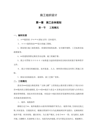 2024年高速公路综合楼收费站及配套设施施工组织设计