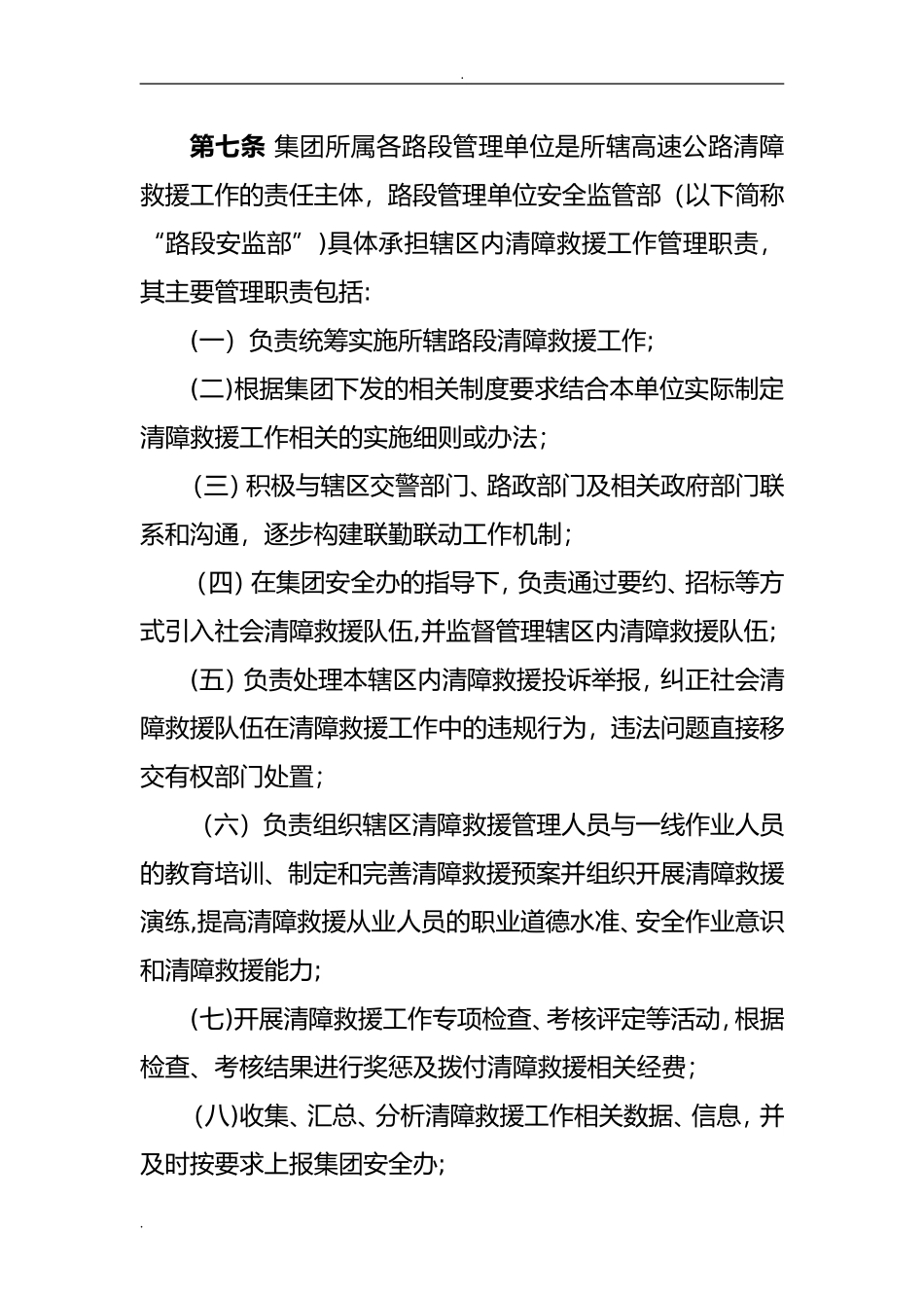 2024年高速集团清障救援管理办法_第3页