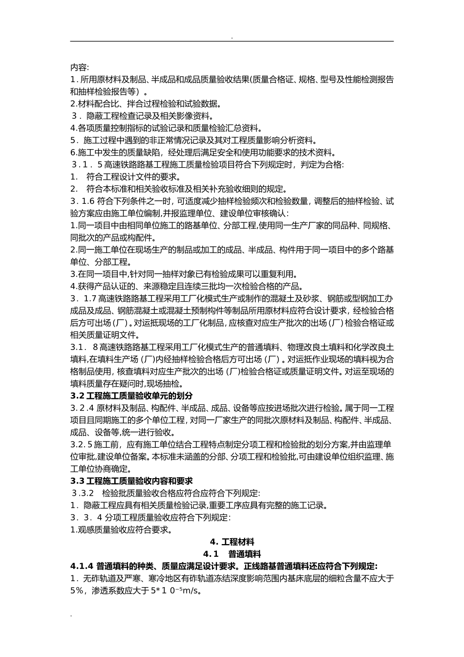 2024年高速铁路路基工程施工质量验收标准_第2页