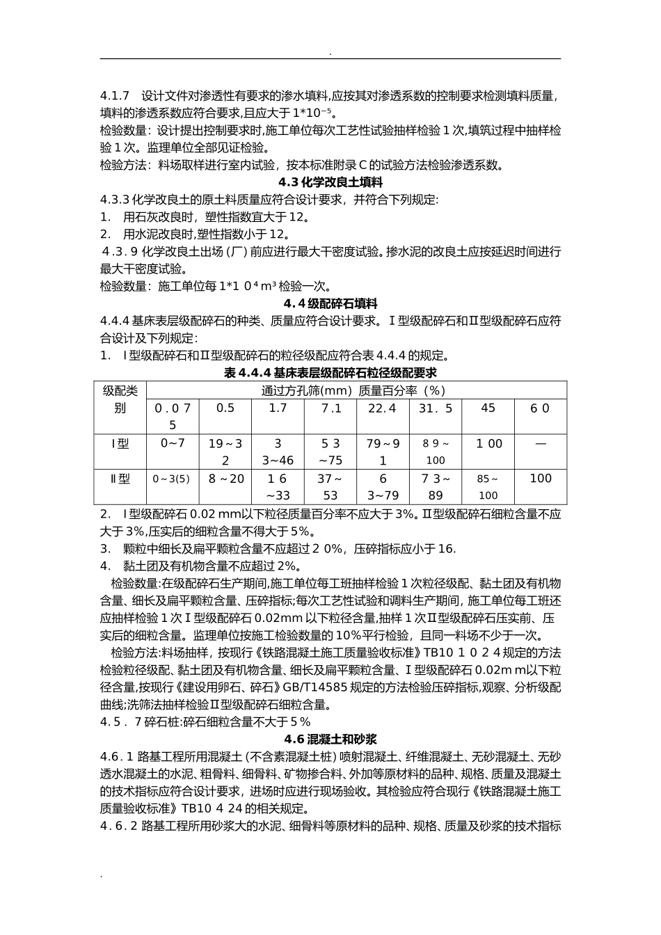 2024年高速铁路路基工程施工质量验收标准_第3页