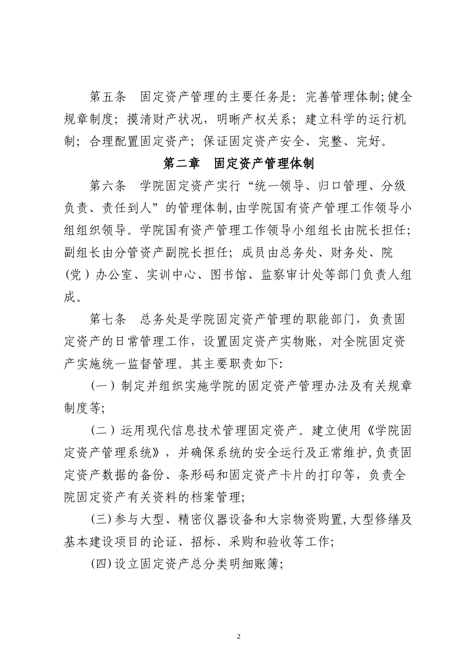 2024年高校固定资产管理办法_第2页