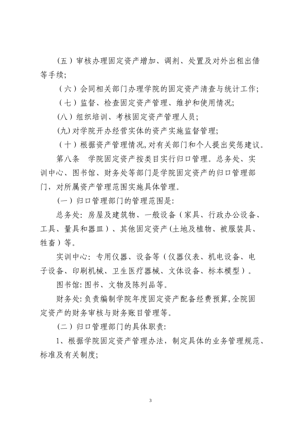 2024年高校固定资产管理办法_第3页