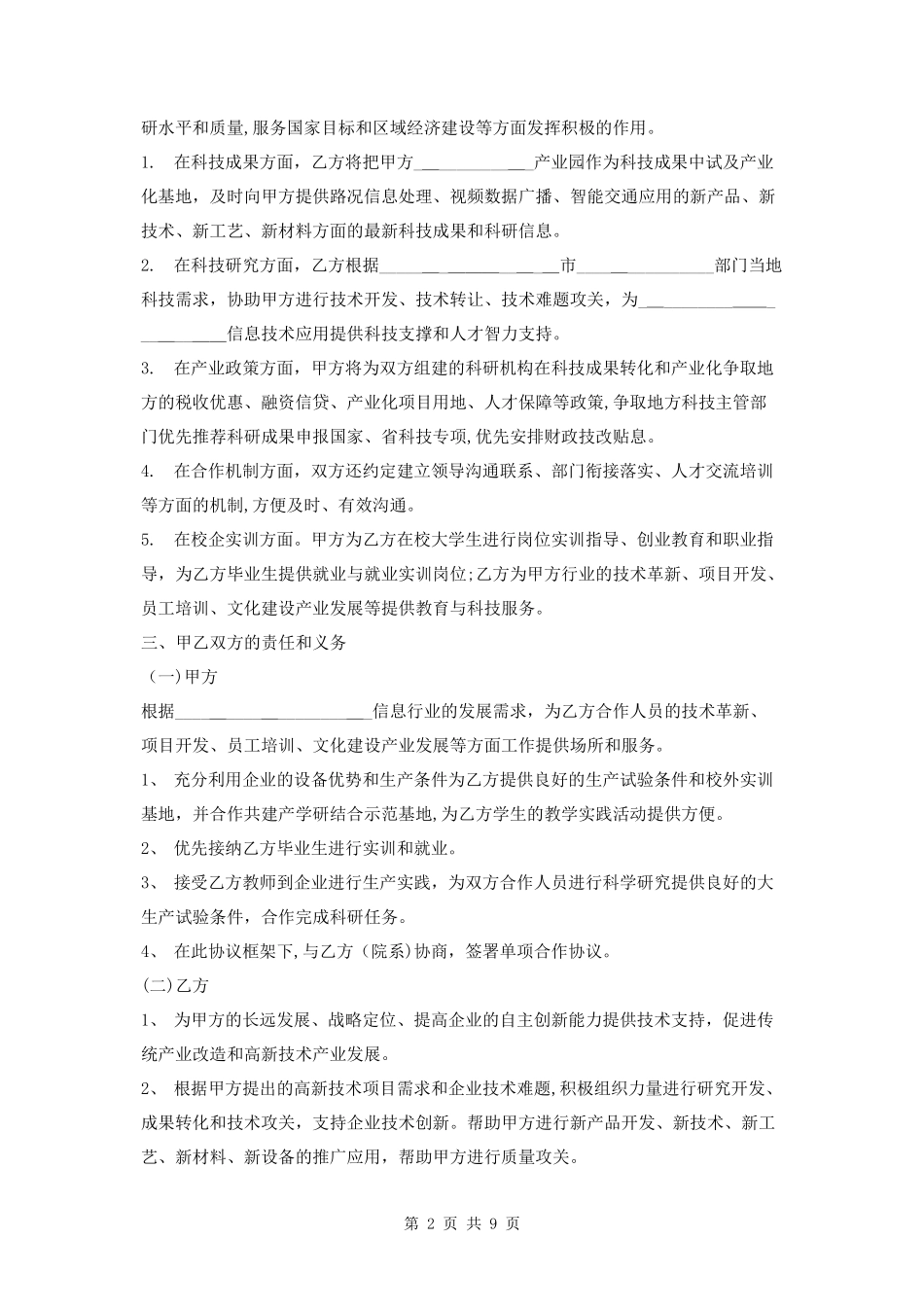 2024年高校企业战略合作协议书三篇_第2页