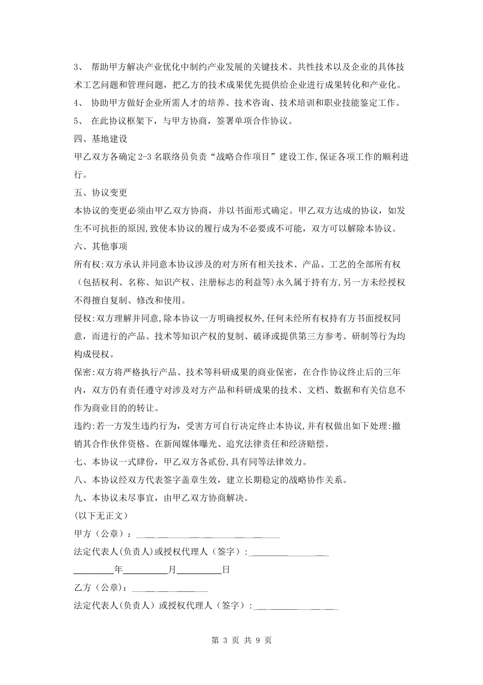 2024年高校企业战略合作协议书三篇_第3页