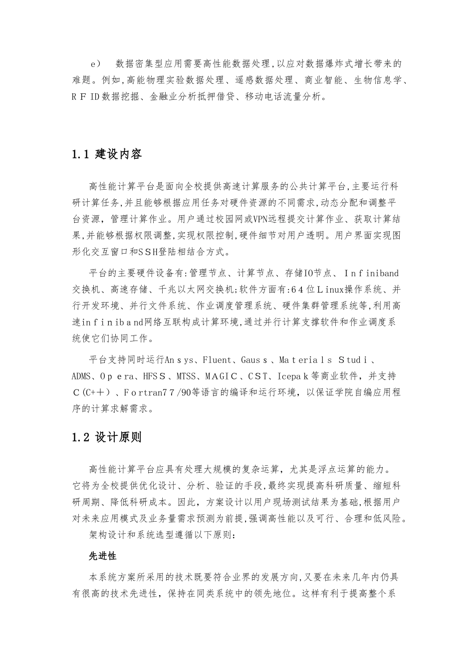 2024年高性能计算平台建设方案_第2页