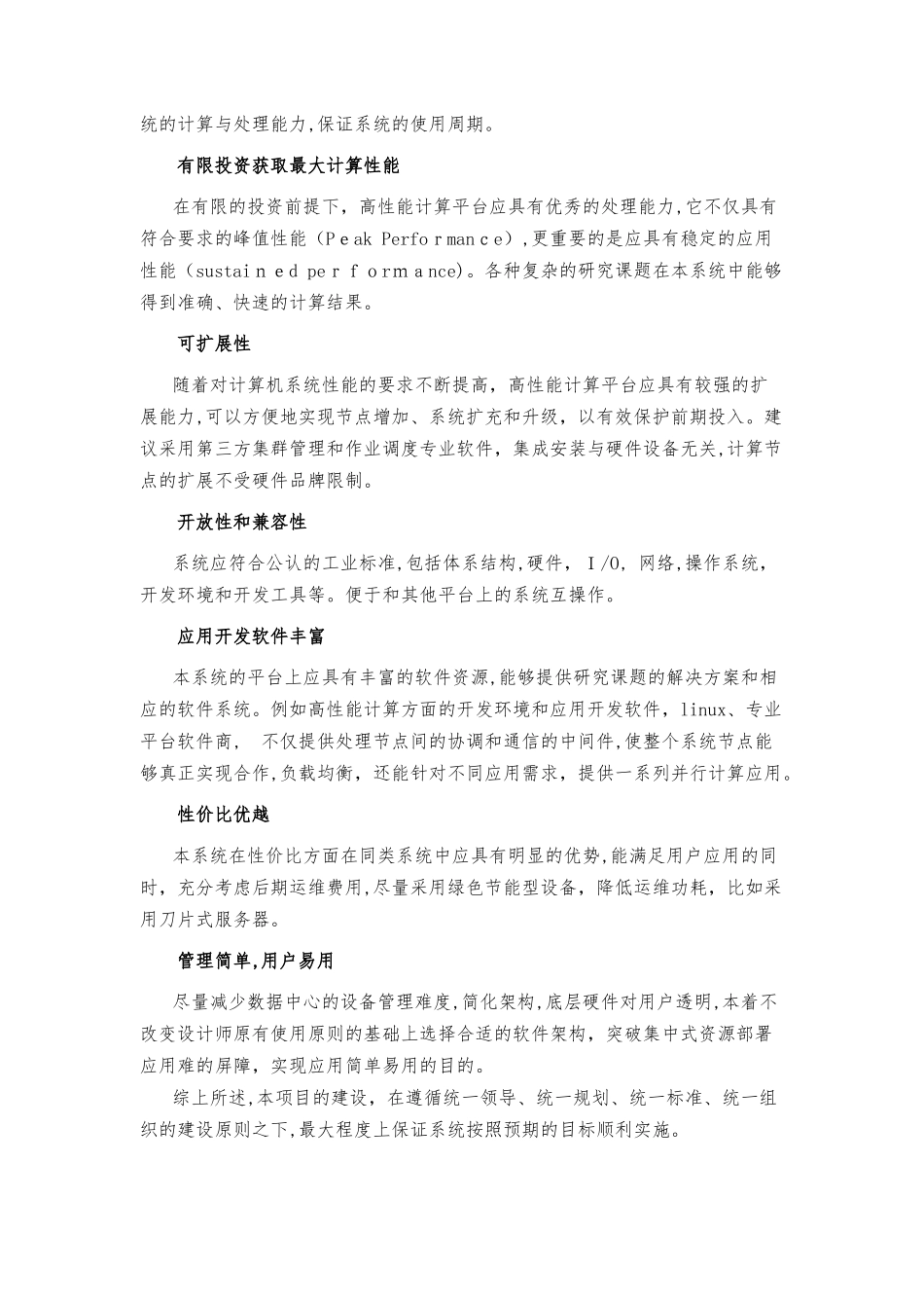 2024年高性能计算平台建设方案_第3页