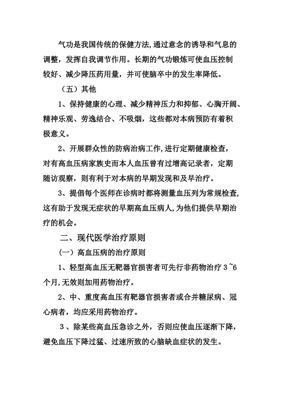 2024年高血压中医保健方案_第3页