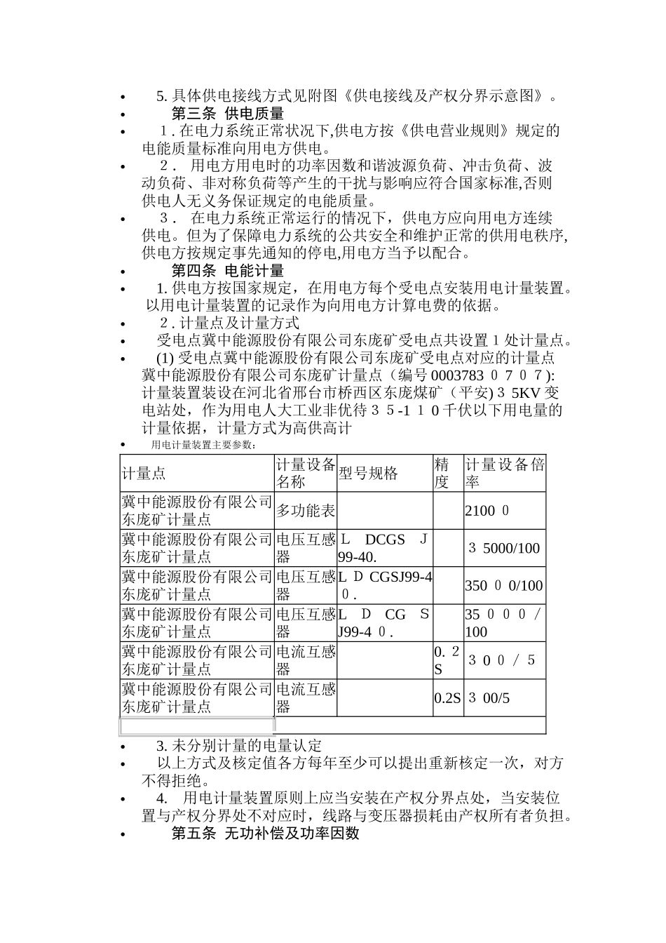 2024年高压供用电合同_第2页