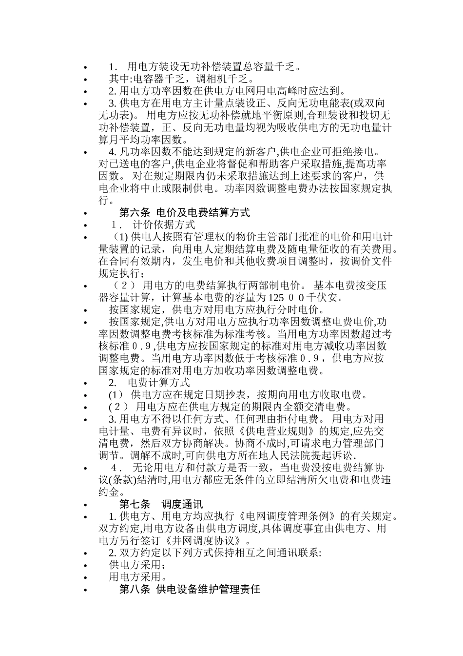 2024年高压供用电合同_第3页