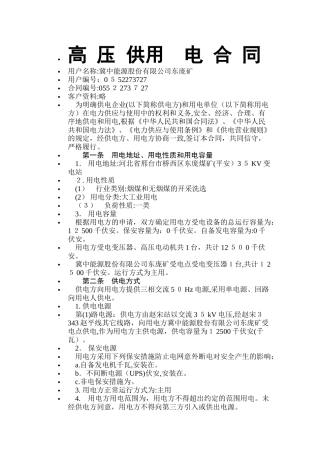 2024年高压供用电合同