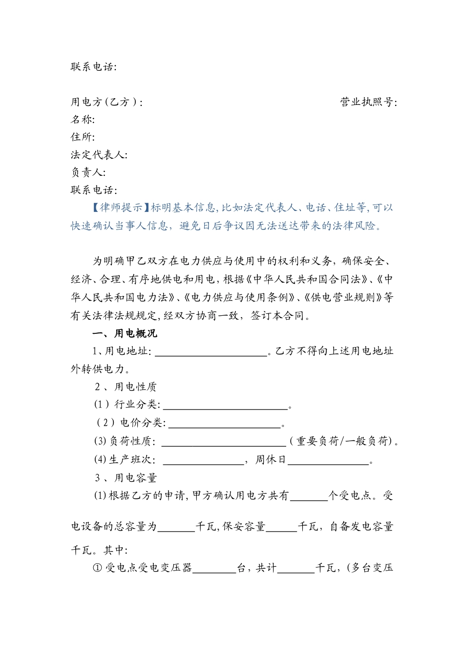 2024年高压供用电合同完整版_第2页