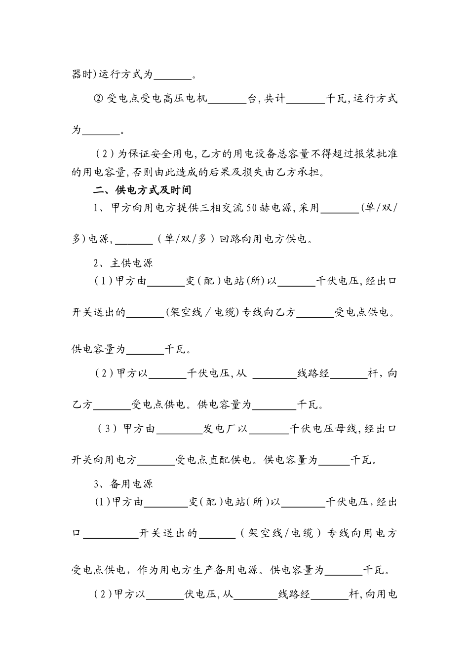 2024年高压供用电合同完整版_第3页
