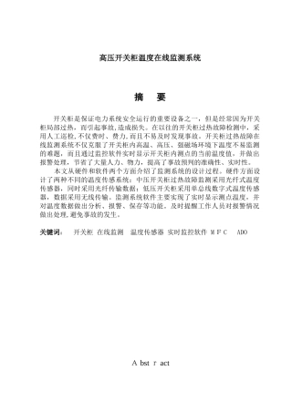 2024年高压开关柜温度在线监测系统
