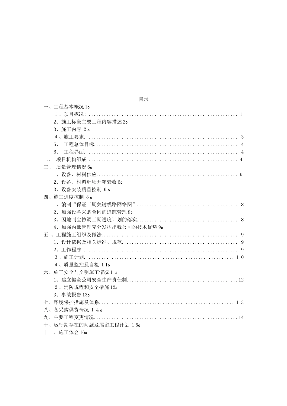 2024年高压外供电施工总结_第2页