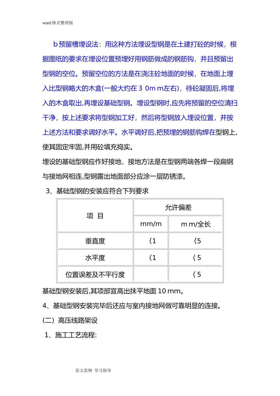 2024年高压线架设工程施工方案_第3页