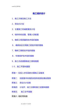 2024年高压线架设工程施工方案