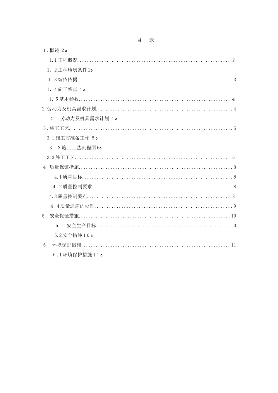 2024年高压旋喷桩施工方案_第1页