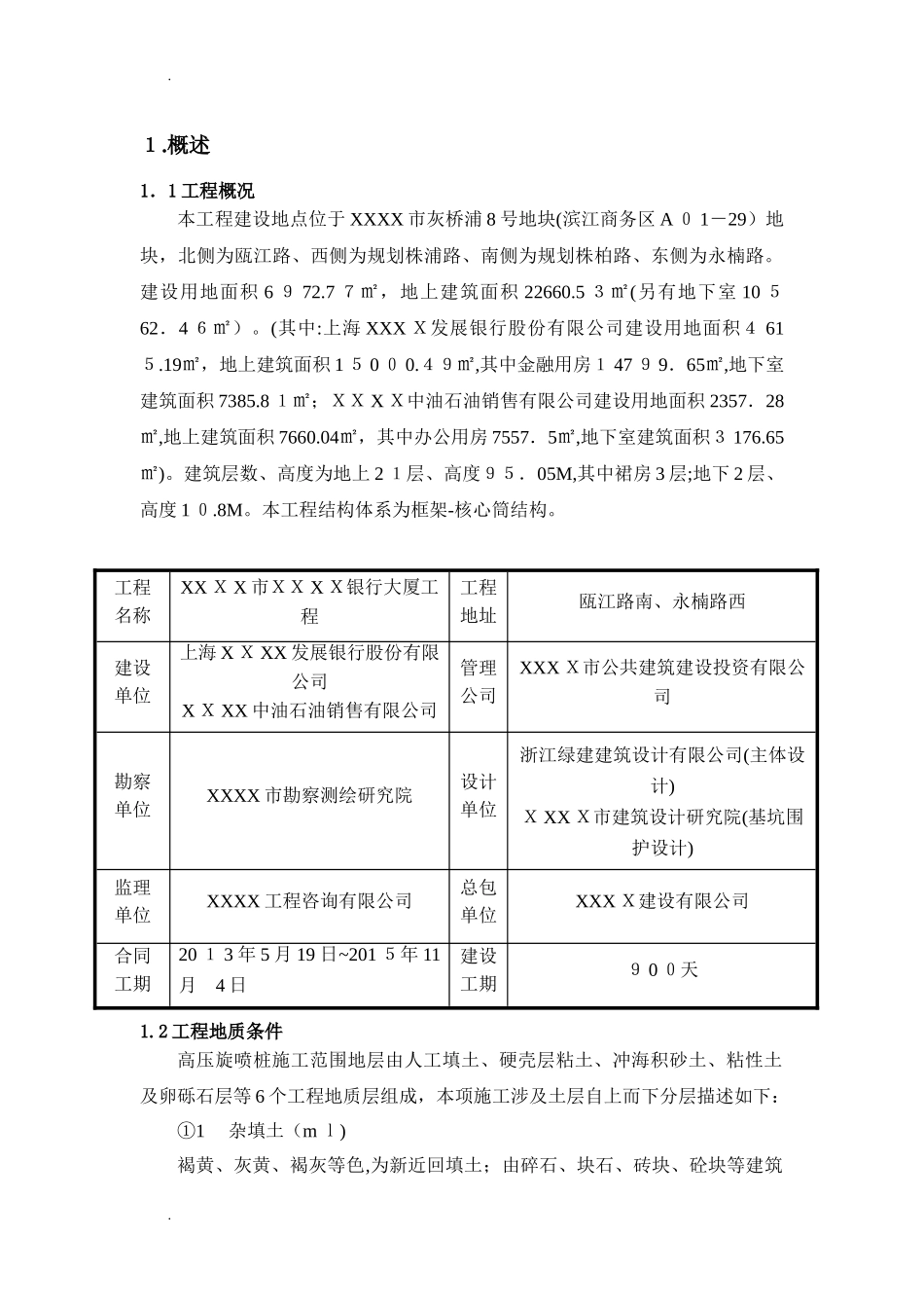 2024年高压旋喷桩施工方案_第2页