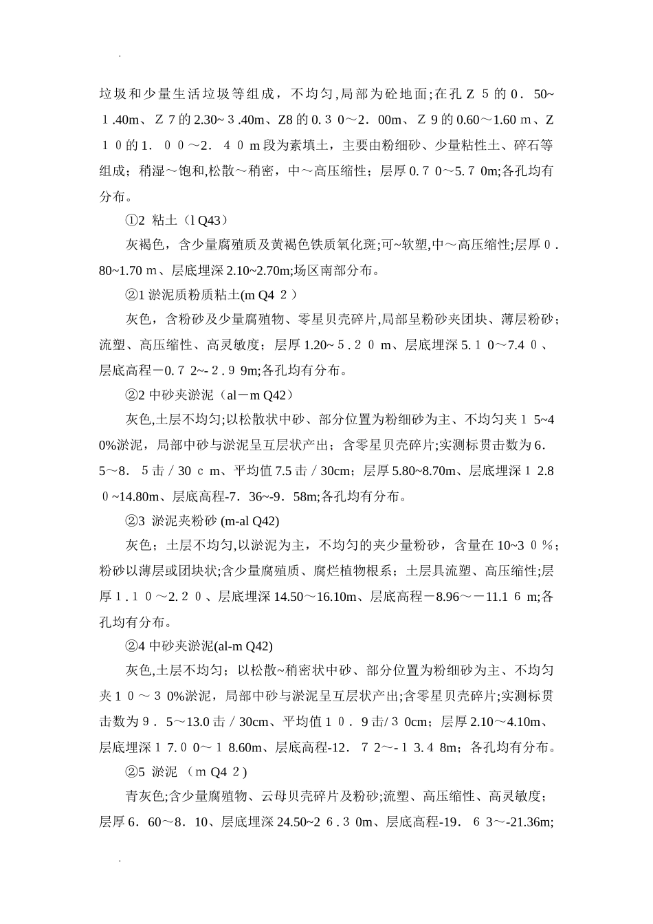 2024年高压旋喷桩施工方案_第3页