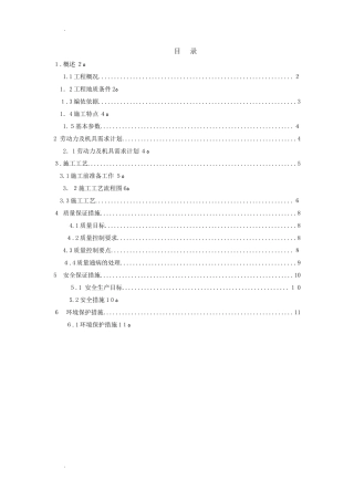 2024年高压旋喷桩施工方案