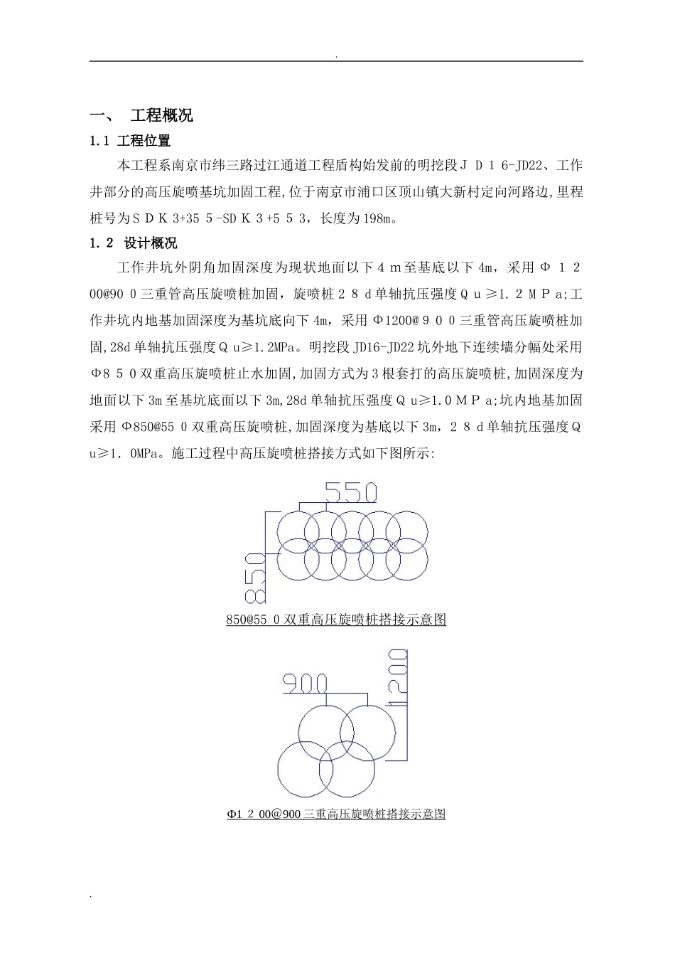 2024年高压旋喷桩施工监理实施细则_第3页