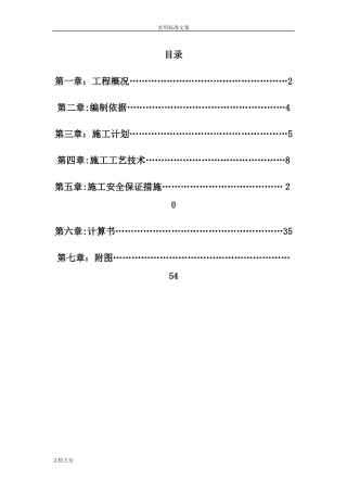 2024年高支模专家论证方案设计