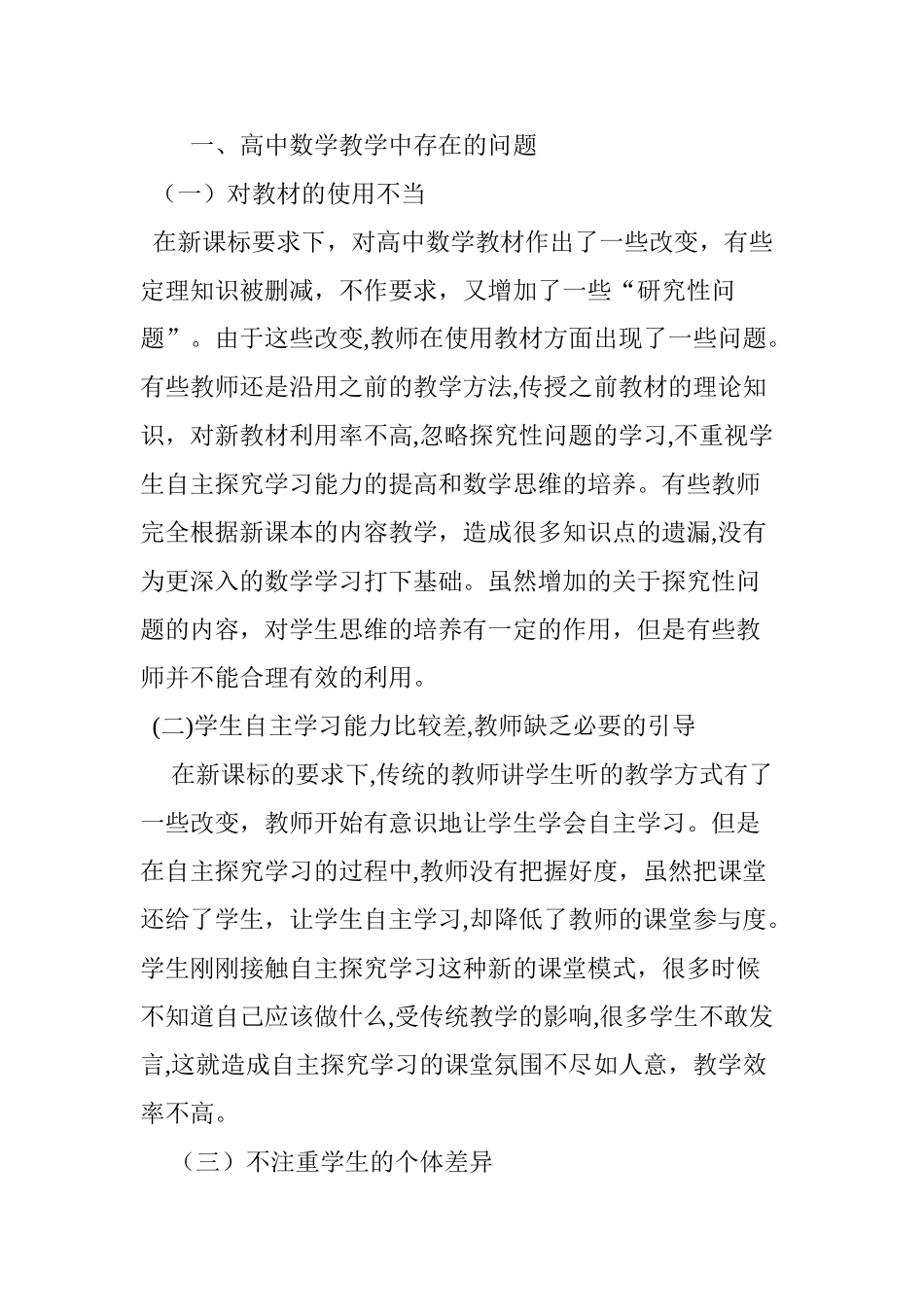 2024年高中数学教学中存在的问题及解决对策_第2页