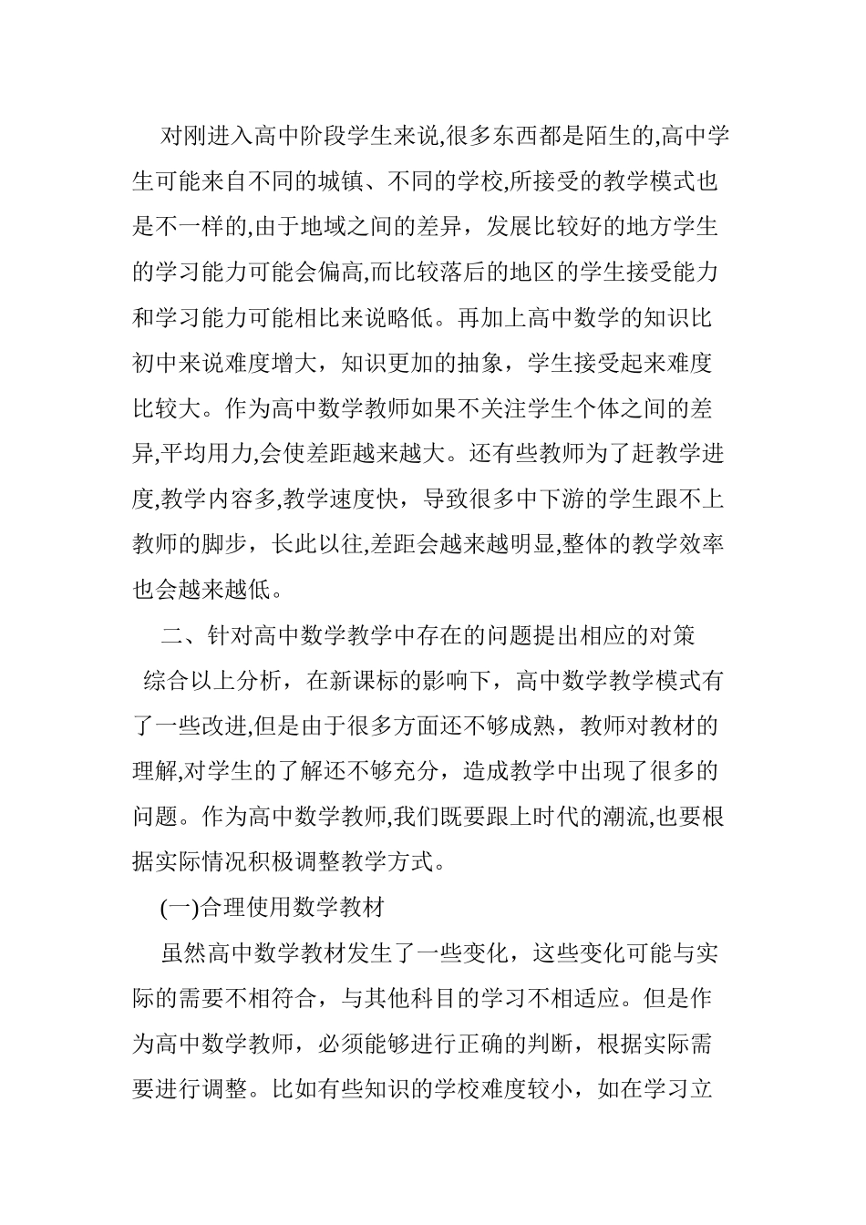 2024年高中数学教学中存在的问题及解决对策_第3页