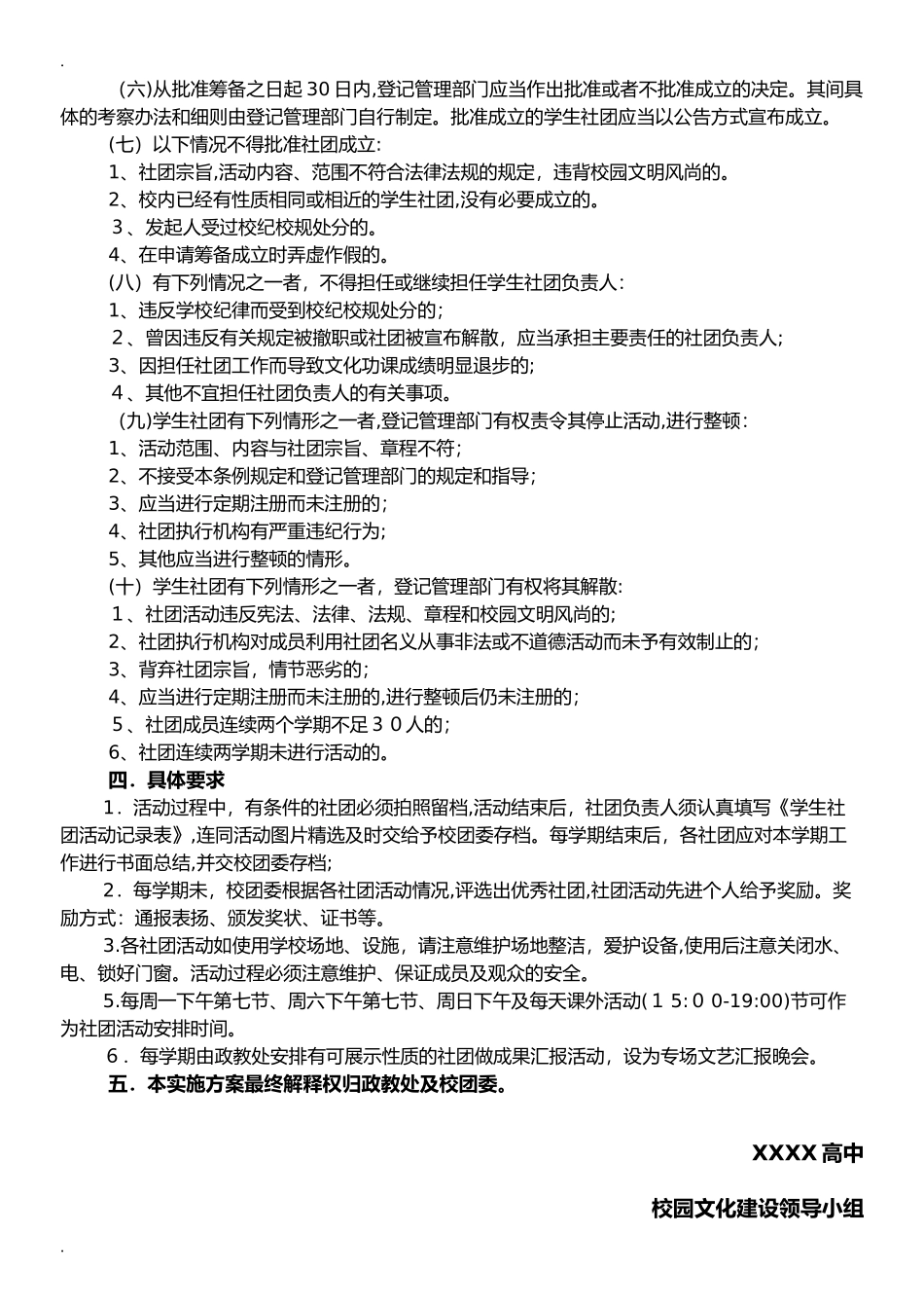 2024年高中学生文化社团建设实施方案_第2页