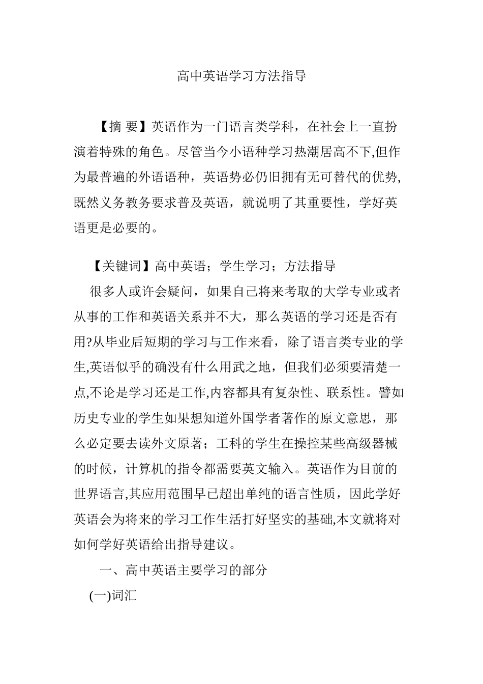 2024年高中英语学习方法指导_第1页