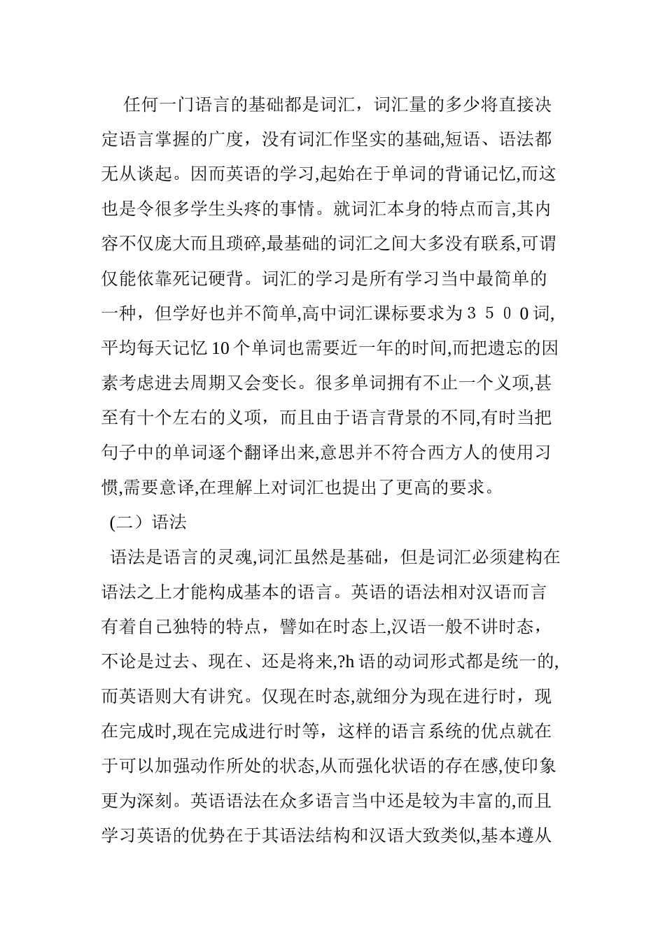 2024年高中英语学习方法指导_第2页