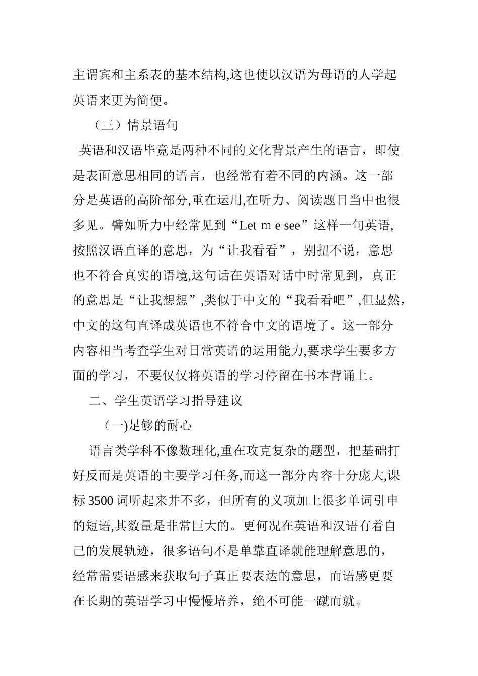 2024年高中英语学习方法指导_第3页