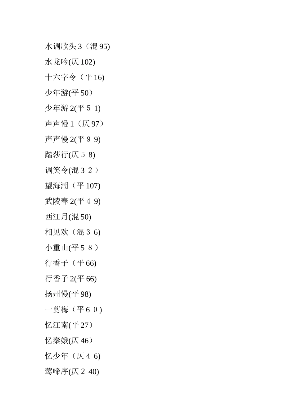 2024年格律在线检测平水韵词林正韵中华新韵 平仄押韵词谱检查_第3页