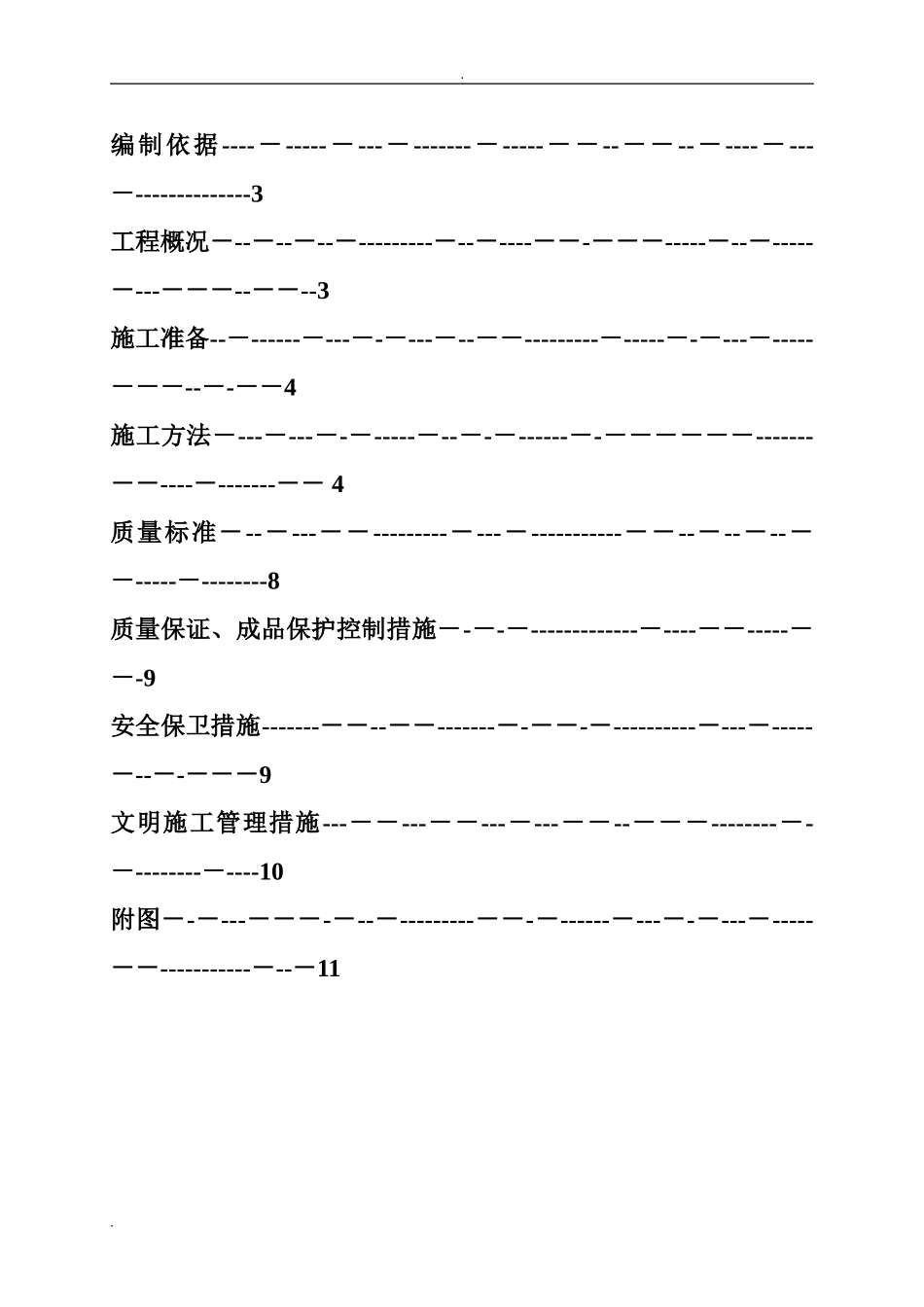 2024年隔墙板安装施工方案_第2页