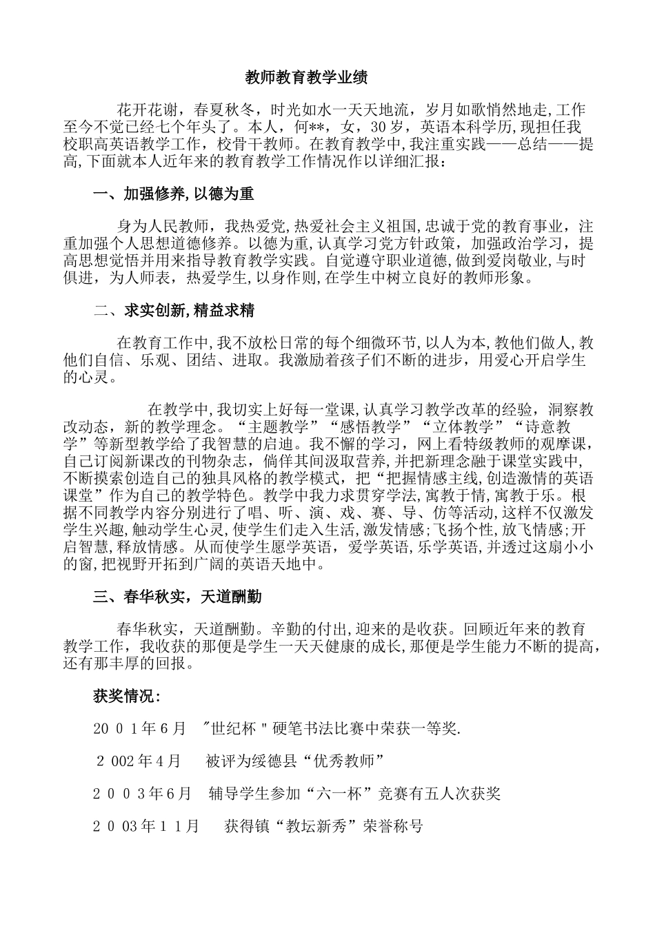 2024年个人教育教学业绩汇报材料_第1页