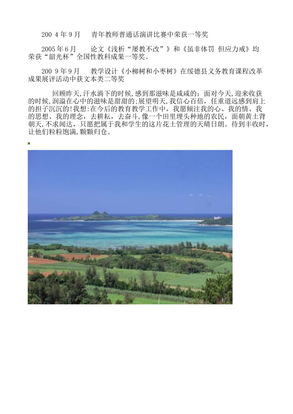 2024年个人教育教学业绩汇报材料_第2页