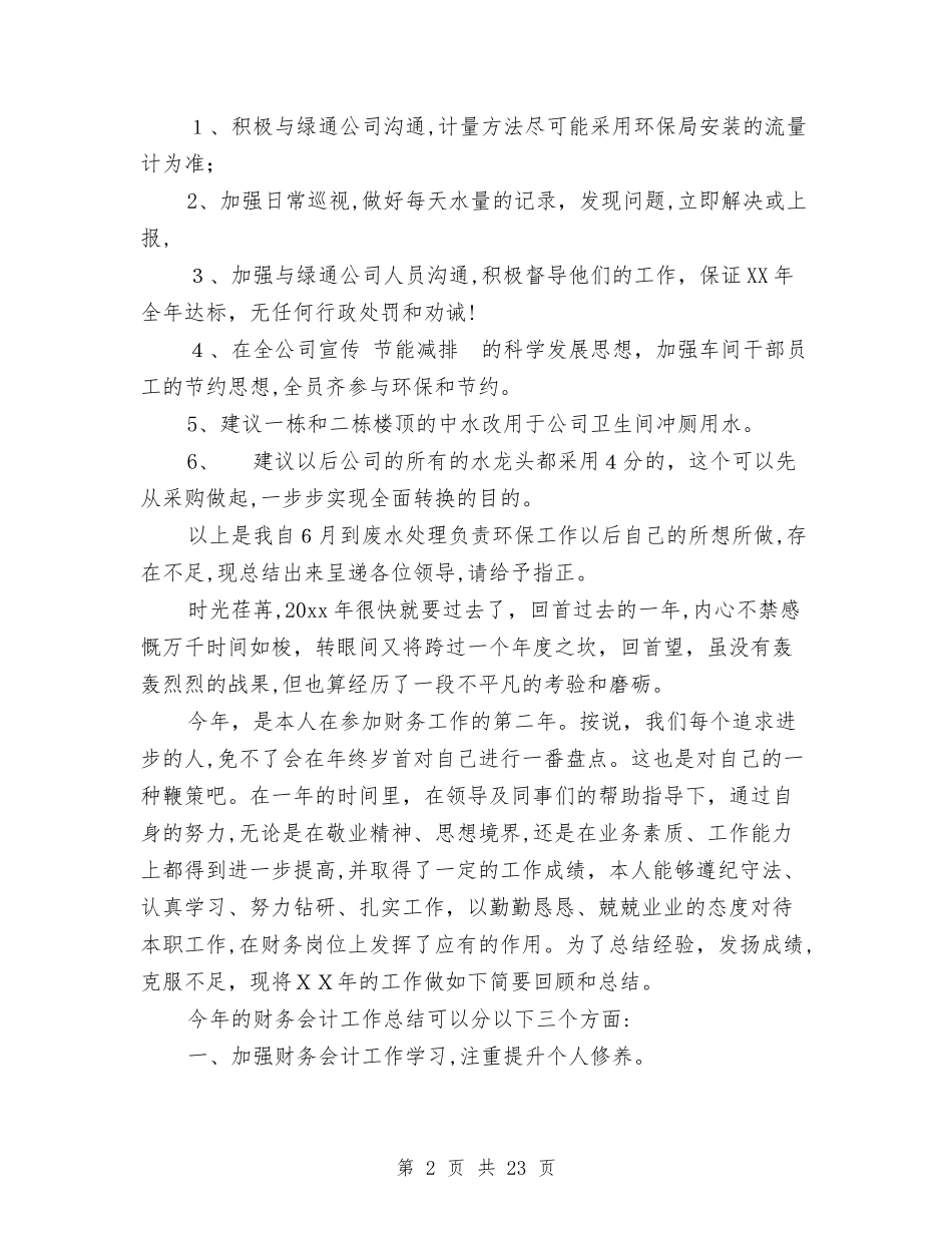 2024年个人年终工作总结范文大全_第2页