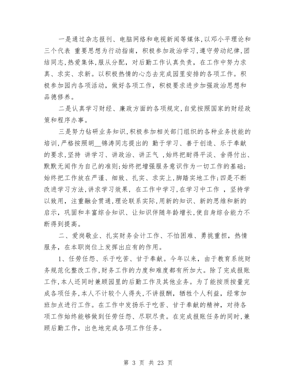 2024年个人年终工作总结范文大全_第3页