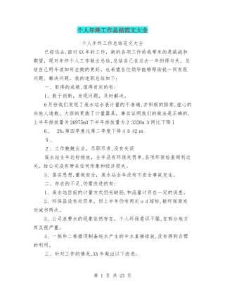 2024年个人年终工作总结范文大全