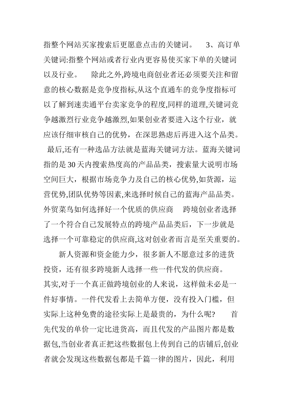 2024年个人如何创业做跨境电商？_第2页