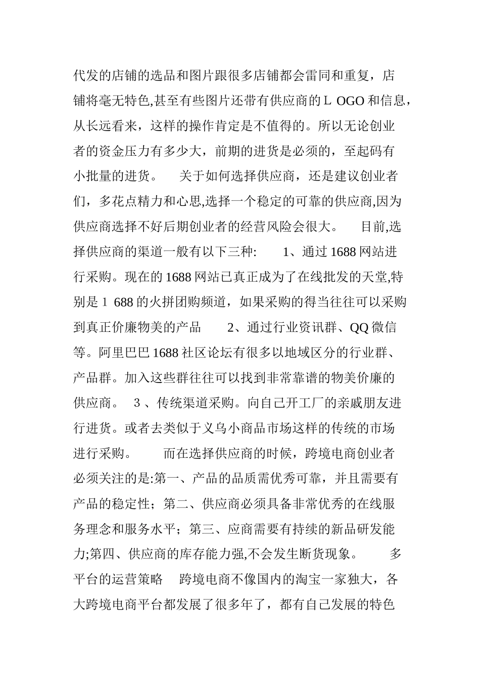 2024年个人如何创业做跨境电商？_第3页