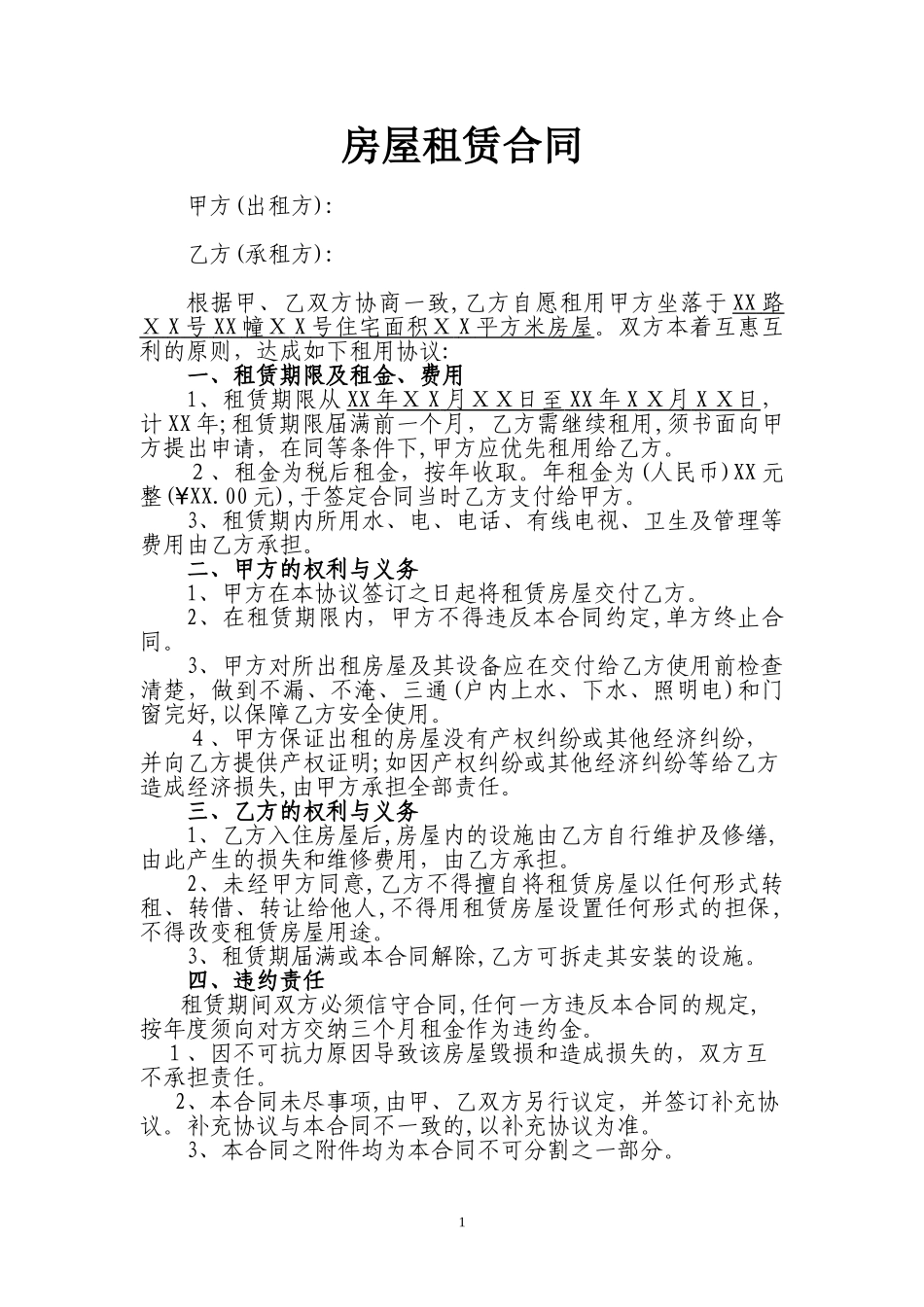 2024年个人与企业房屋租赁合同_第1页