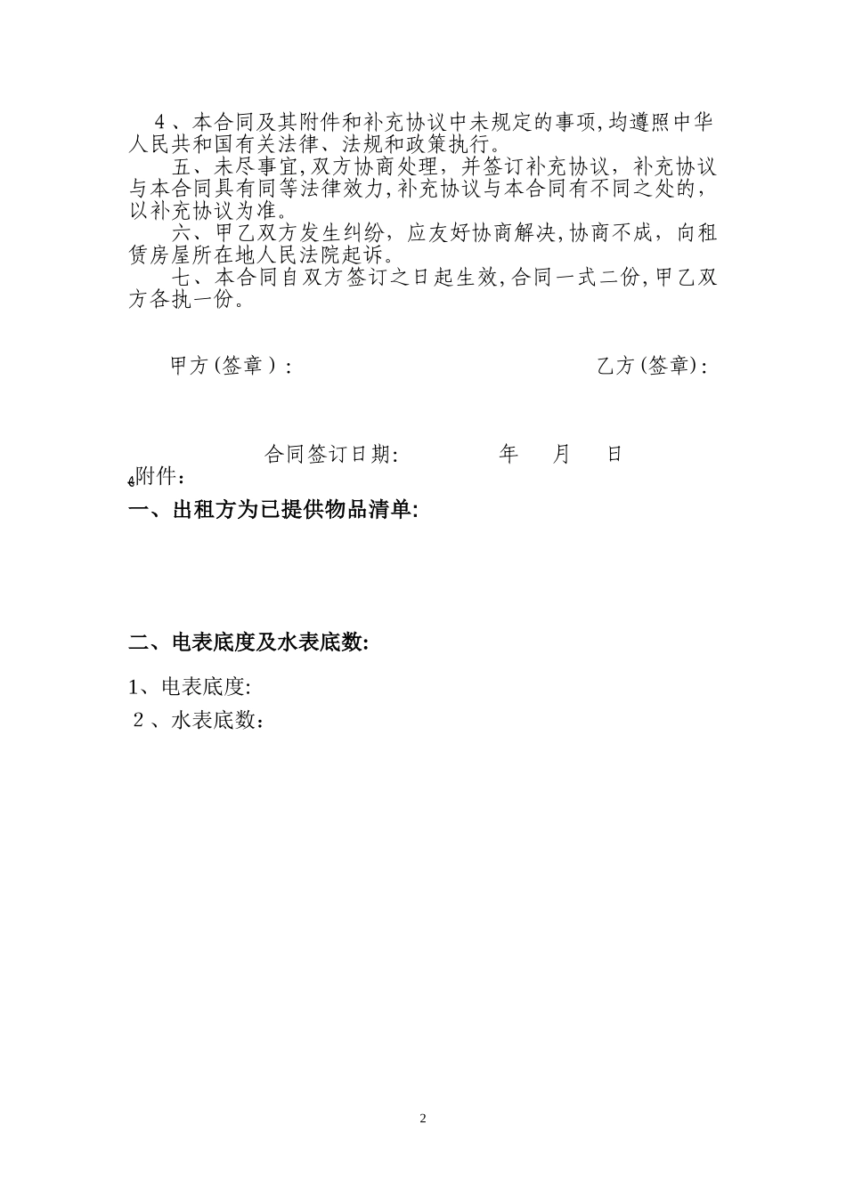 2024年个人与企业房屋租赁合同_第2页