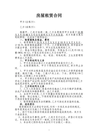 2024年个人与企业房屋租赁合同