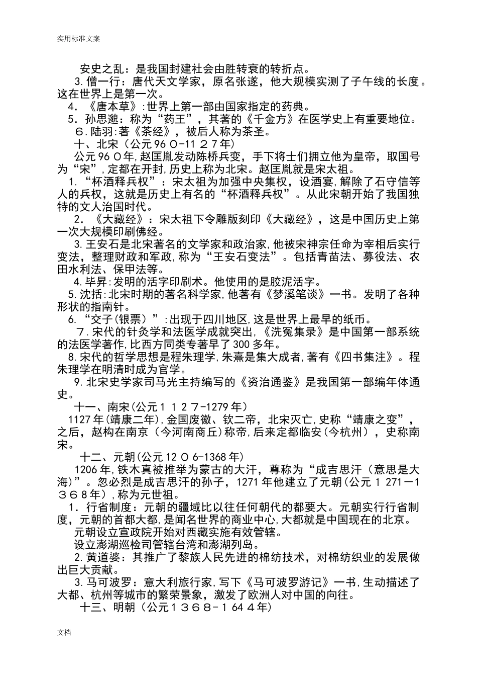 2024年各朝代简介及重要事件_第3页